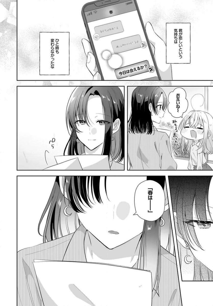 ページ 16 — 第30.1話