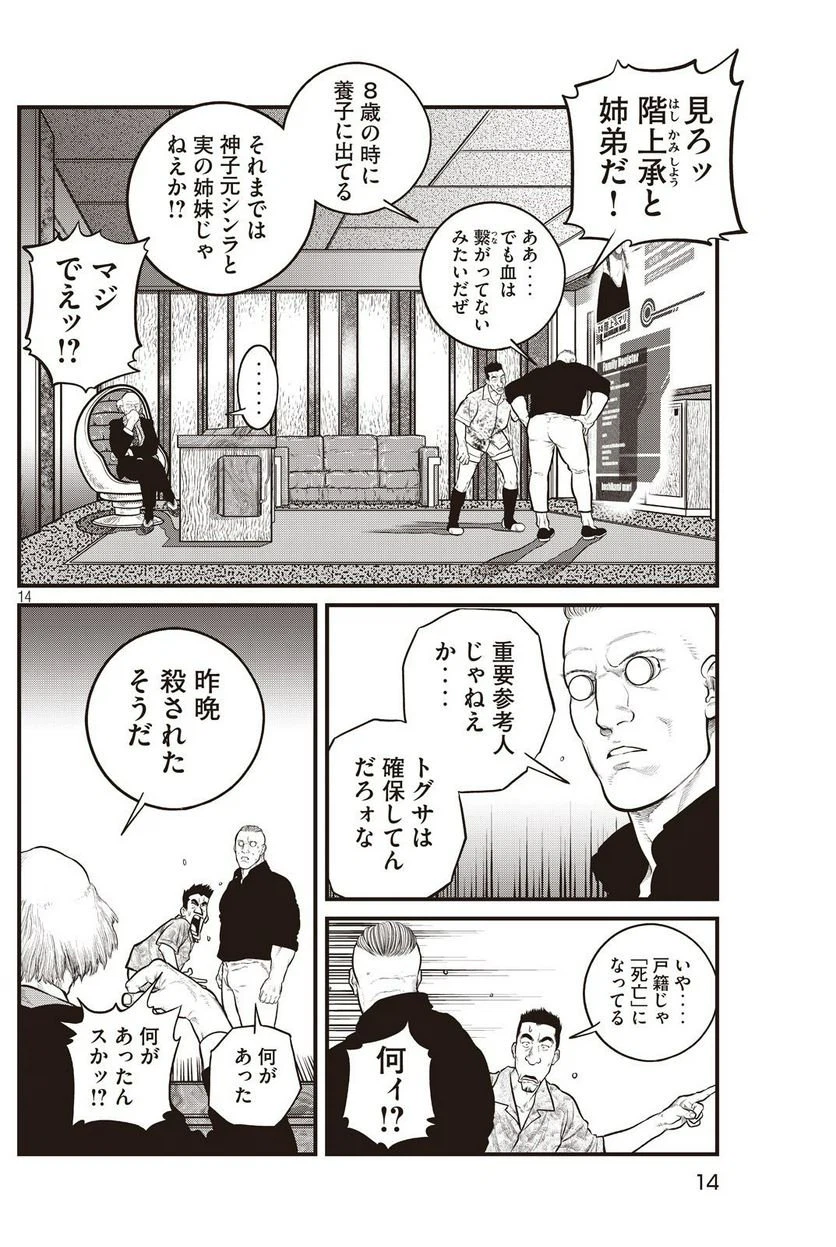 ページ 14 — 第3話
