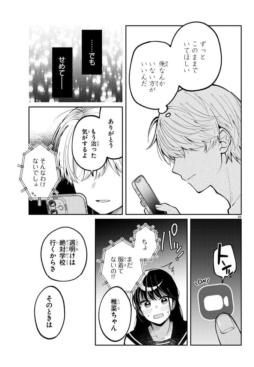 ページ 23 — 第5話