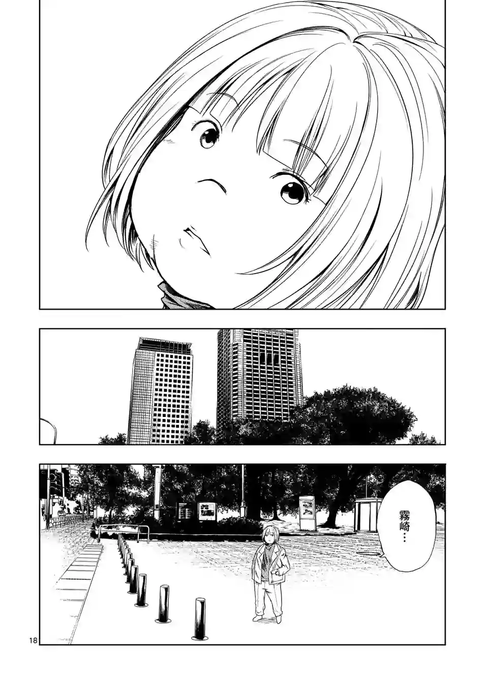 ページ 18 — 第197話