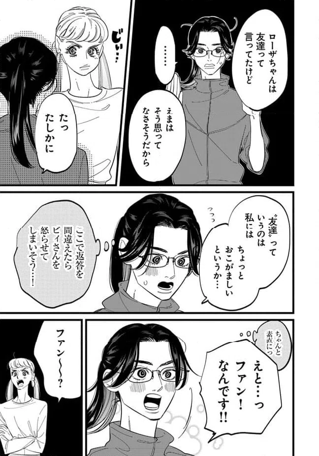 ページ 5 — 第17話