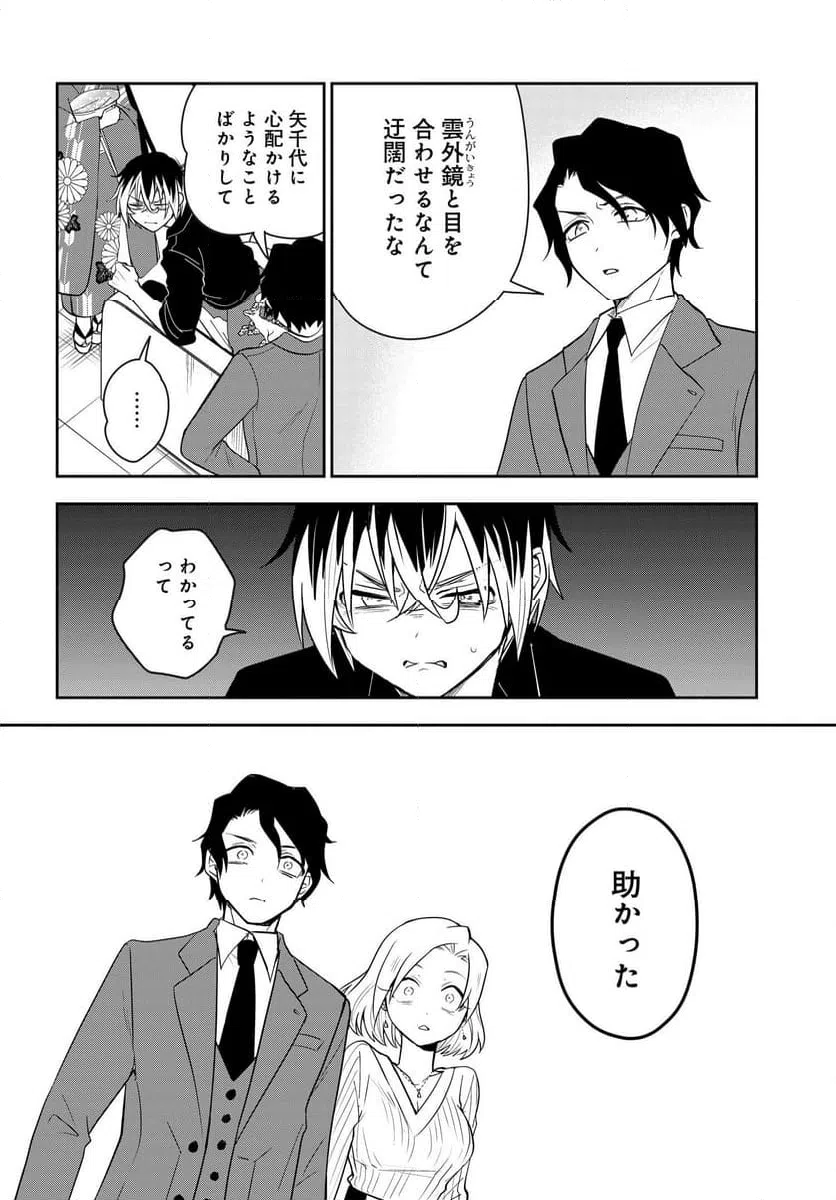 ページ 6 — 第10.2話