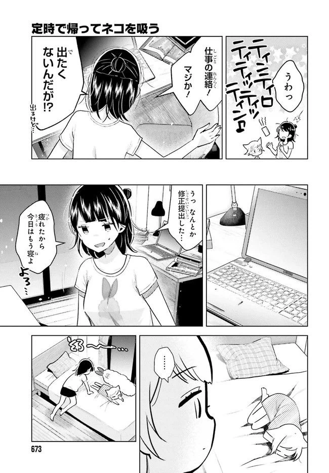 ページ 5 — 第5.1話