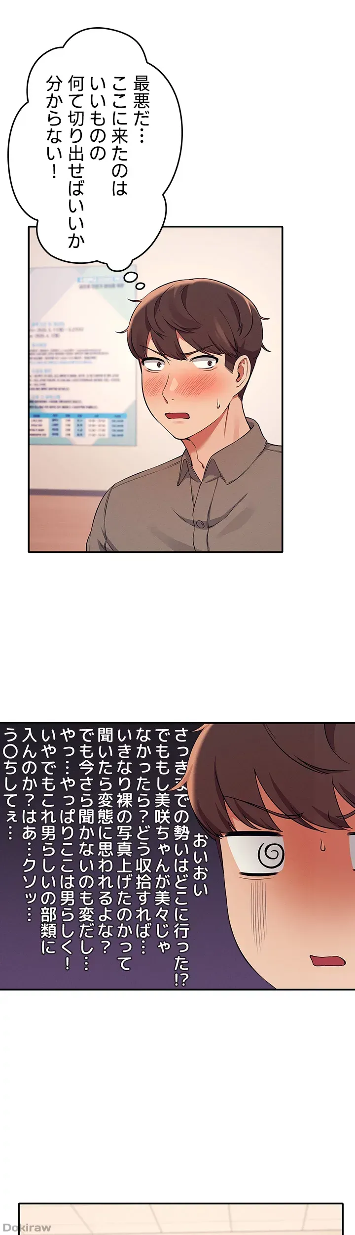 ページ 14 — 第17話