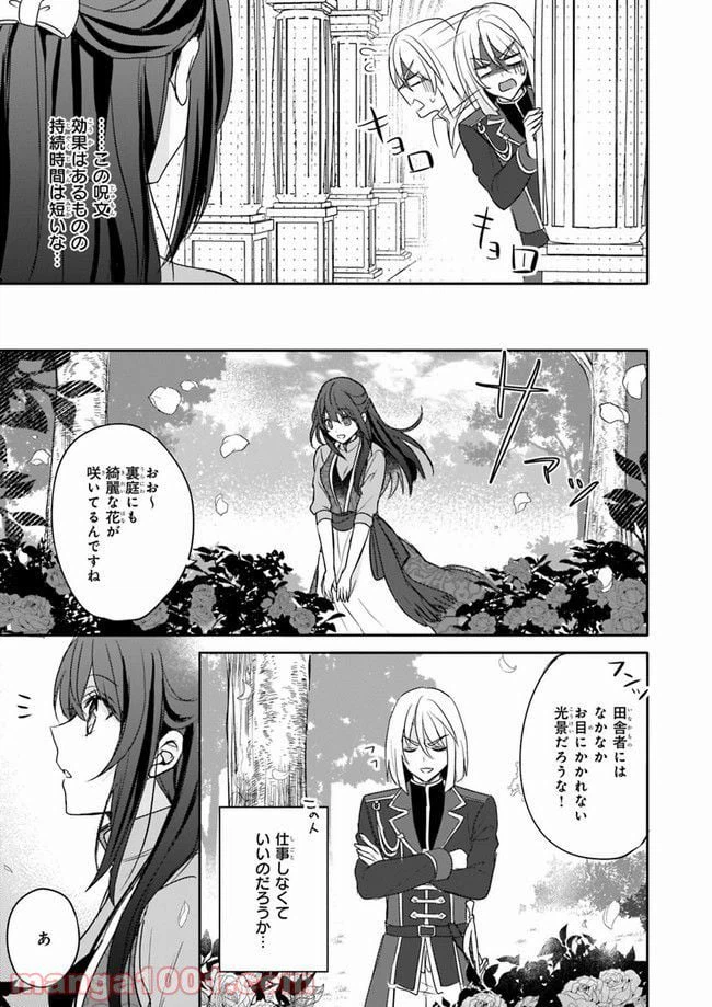 ページ 9 — 第5話