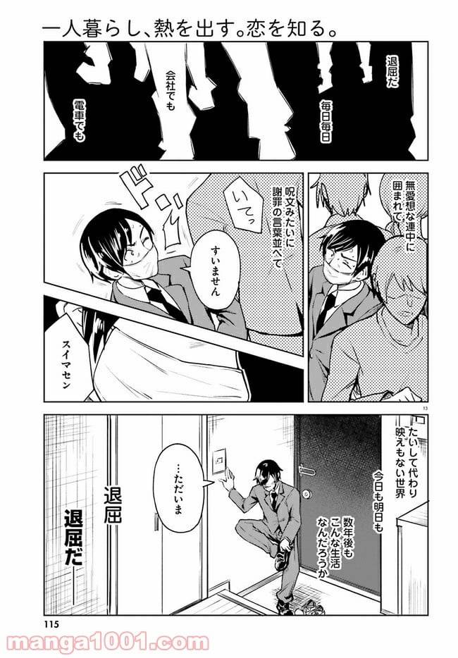 ページ 13 — 第1話