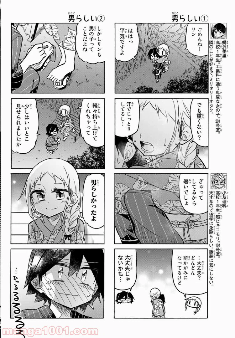 ページ 4 — 第54話