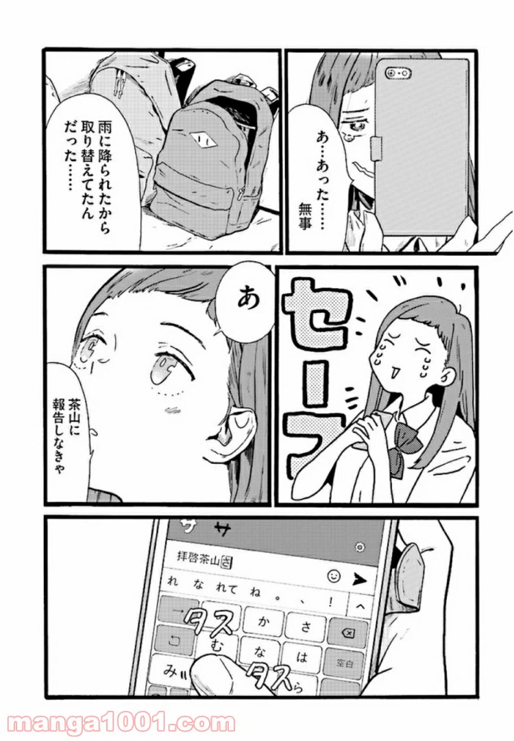ページ 19 — 第3話