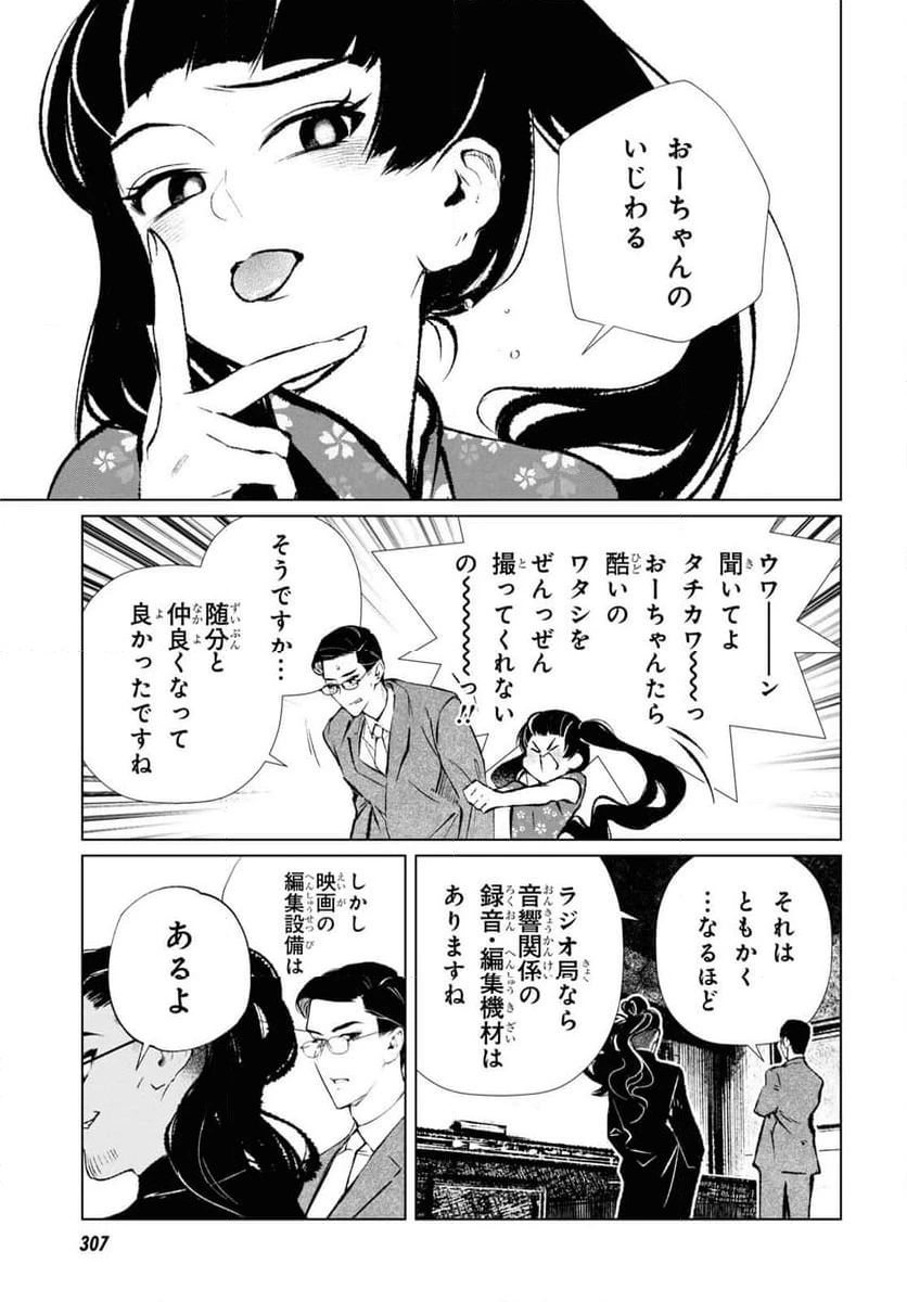 ページ 7 — 第19話