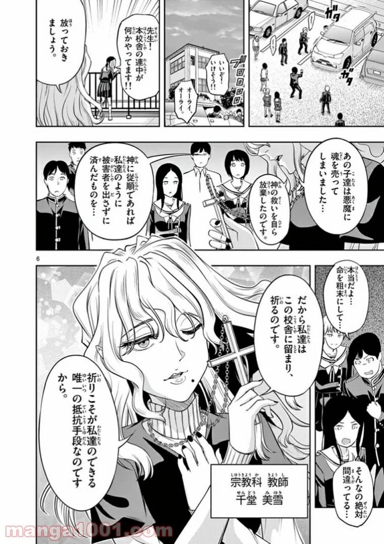 ページ 6 — 第4話