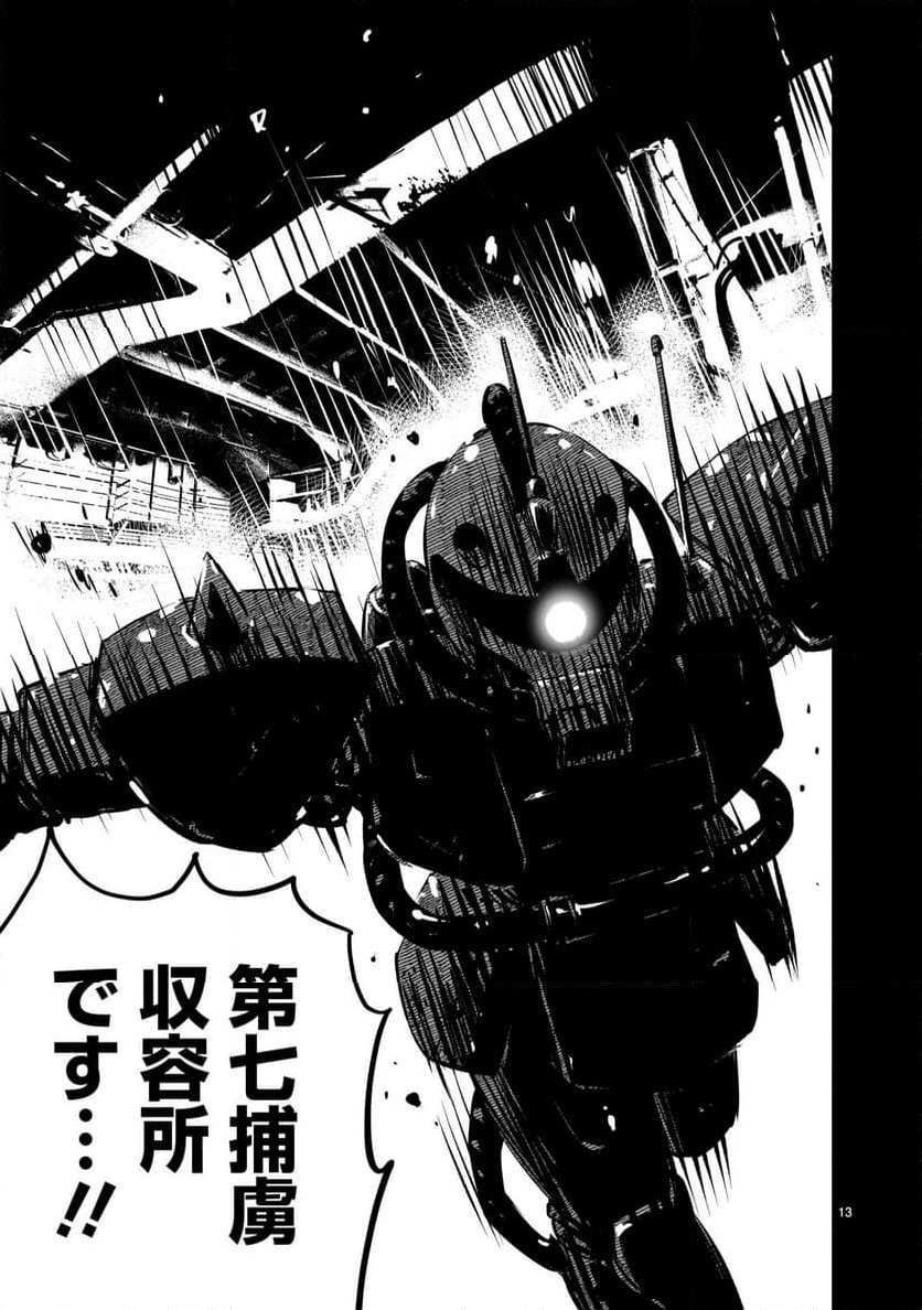 ページ 13 — 第7話