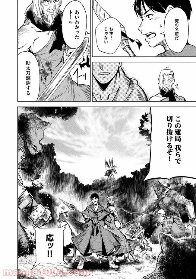 ページ 12 — 第8話