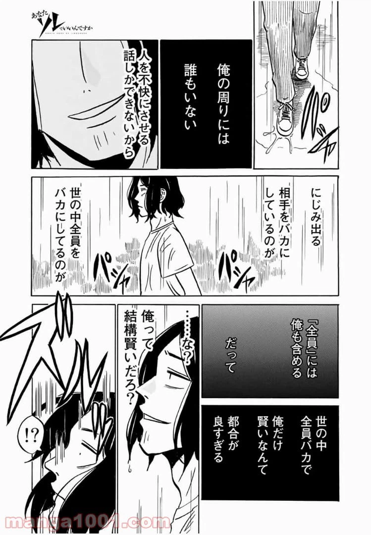 ページ 17 — 第6話