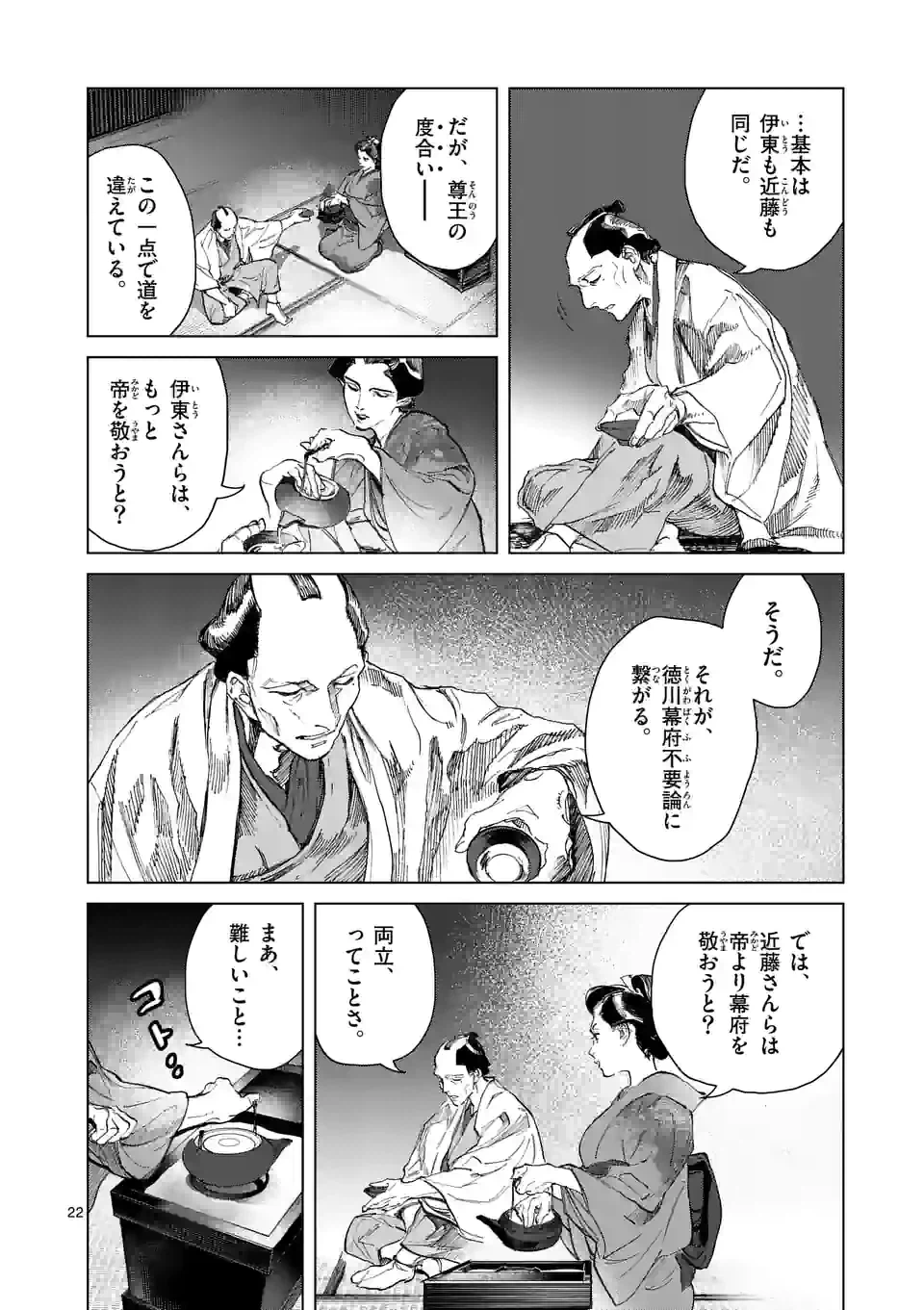 ページ 6 — 第8.2話
