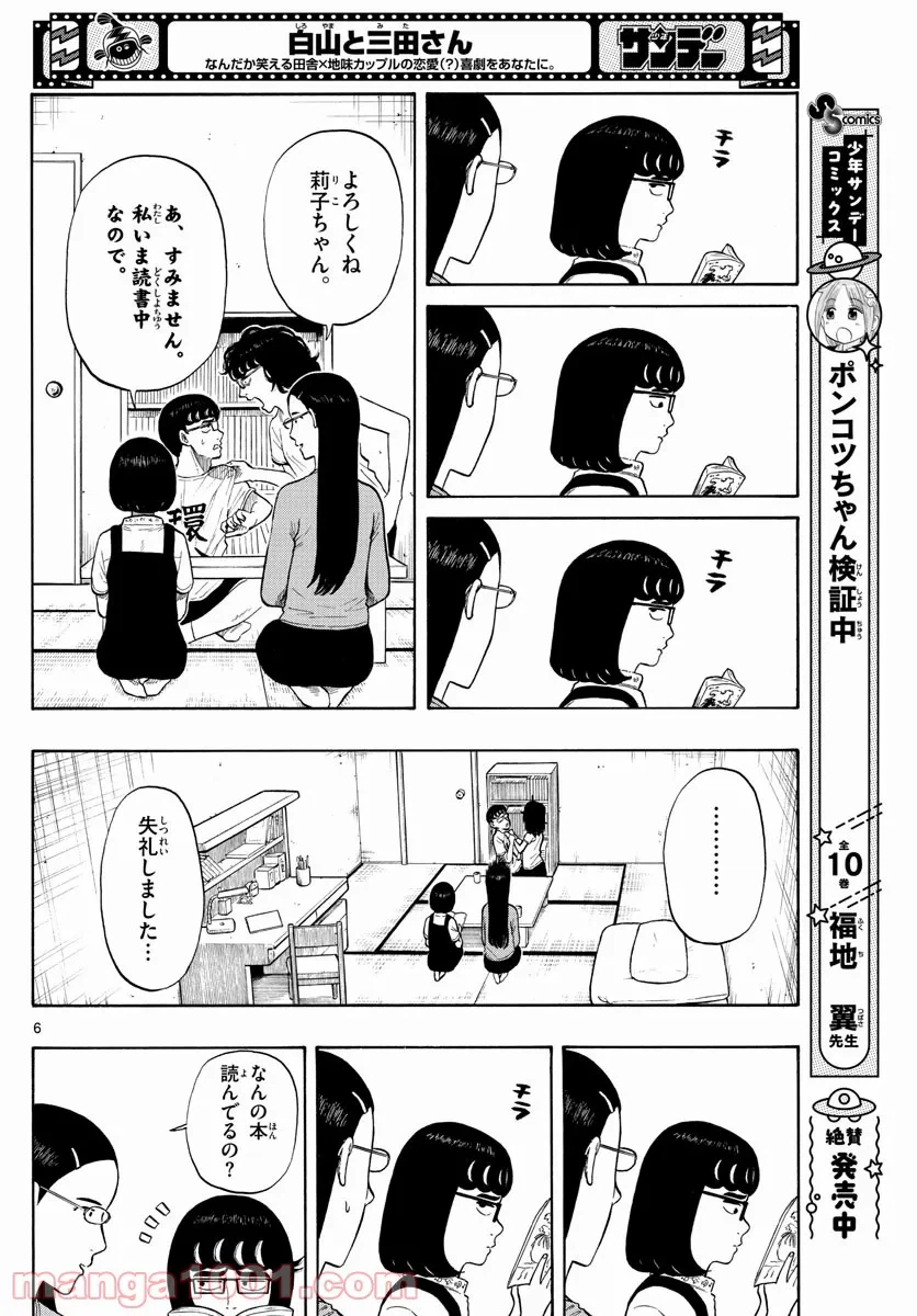 ページ 6 — 第8話