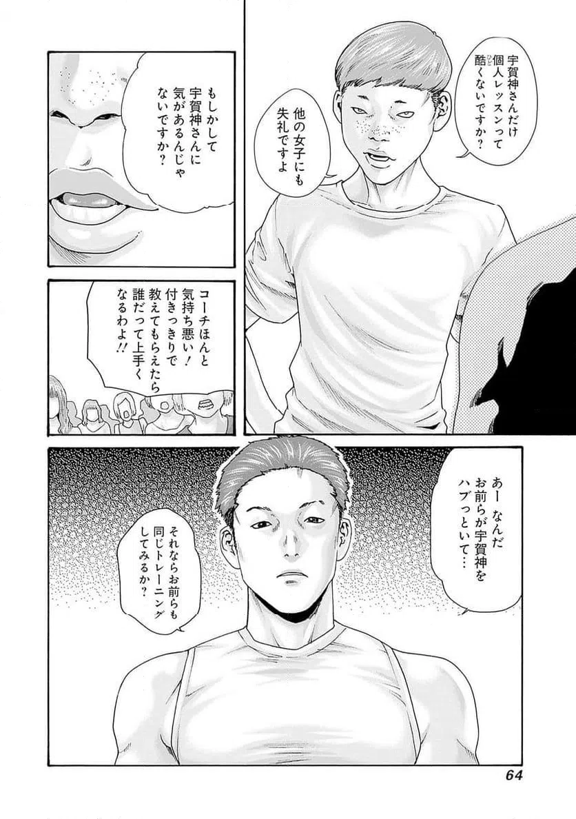 ページ 10 — 第67話