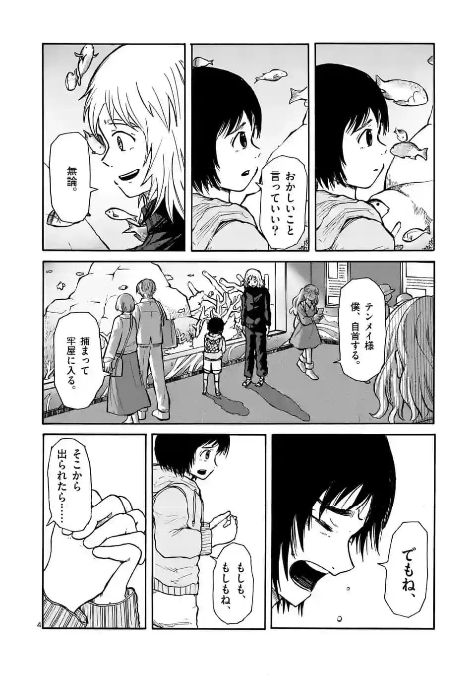 ページ 4 — 第4話
