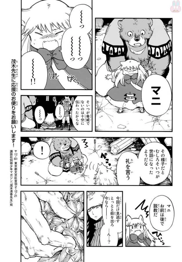 ページ 21 — 第5話