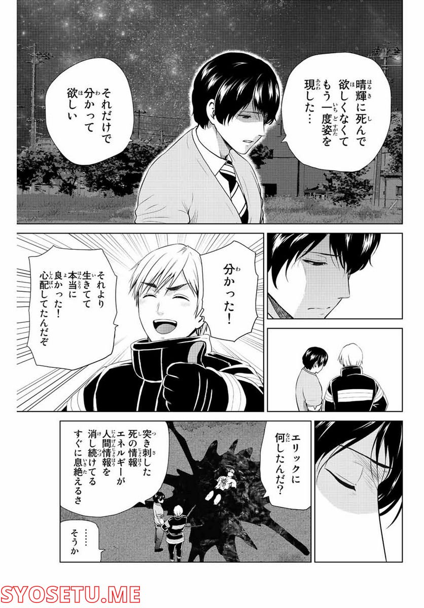 ページ 9 — 第263話
