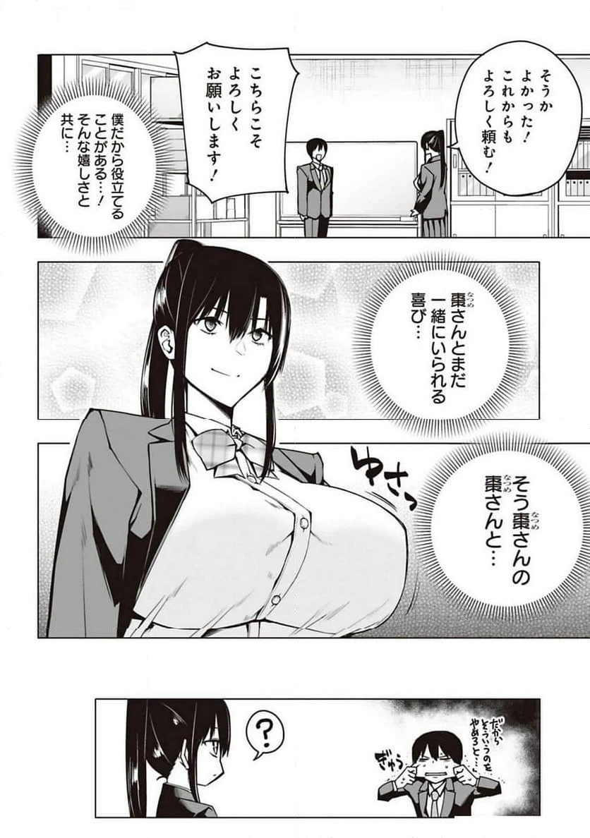 ページ 28 — 第2話