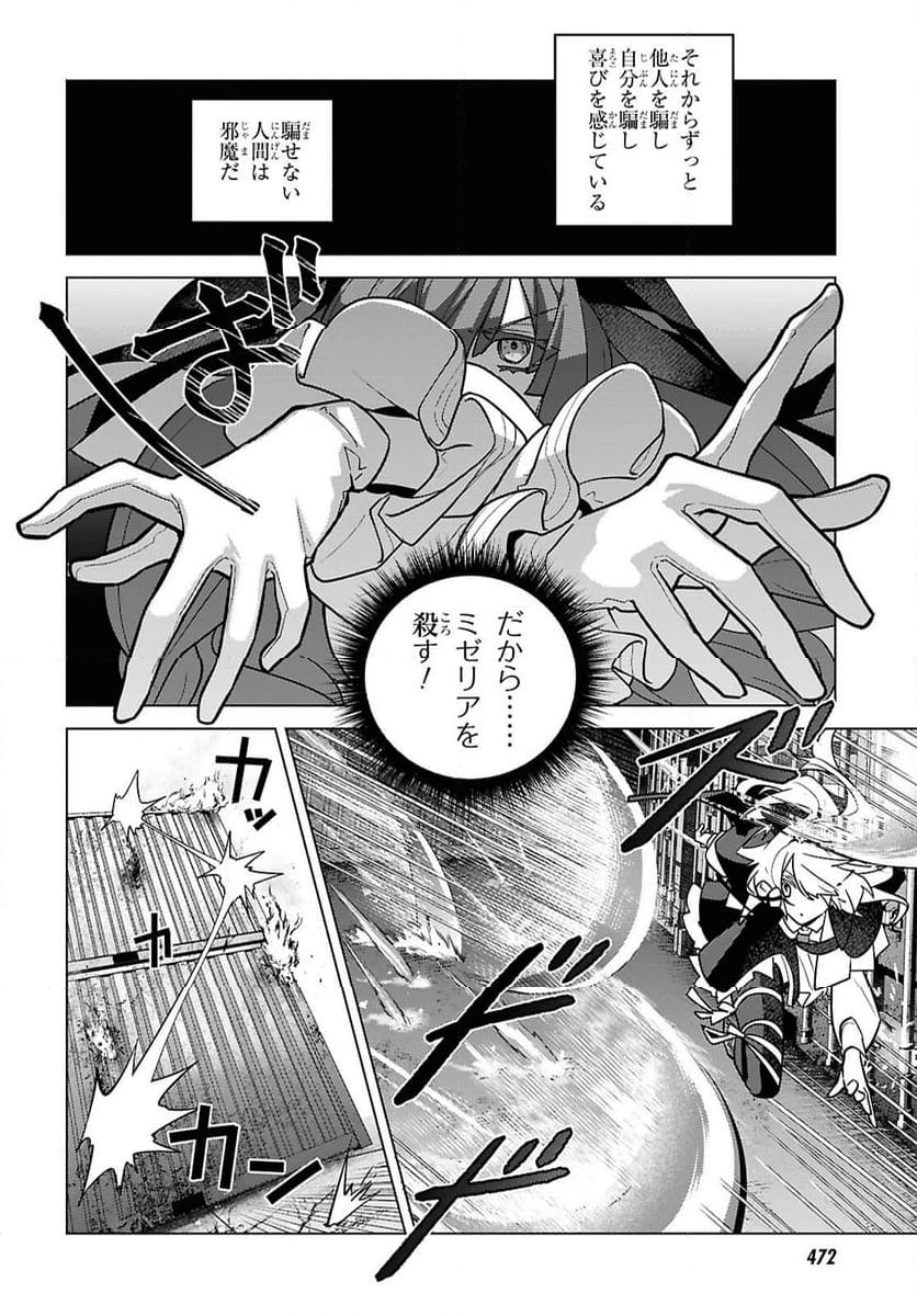 ページ 8 — 第9話