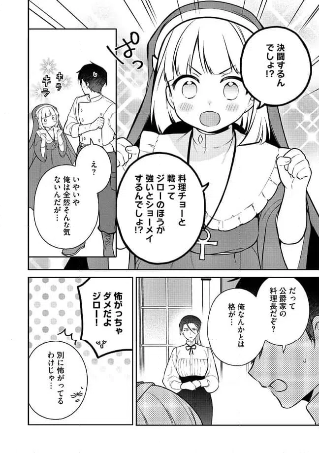 ページ 10 — 第3.2話