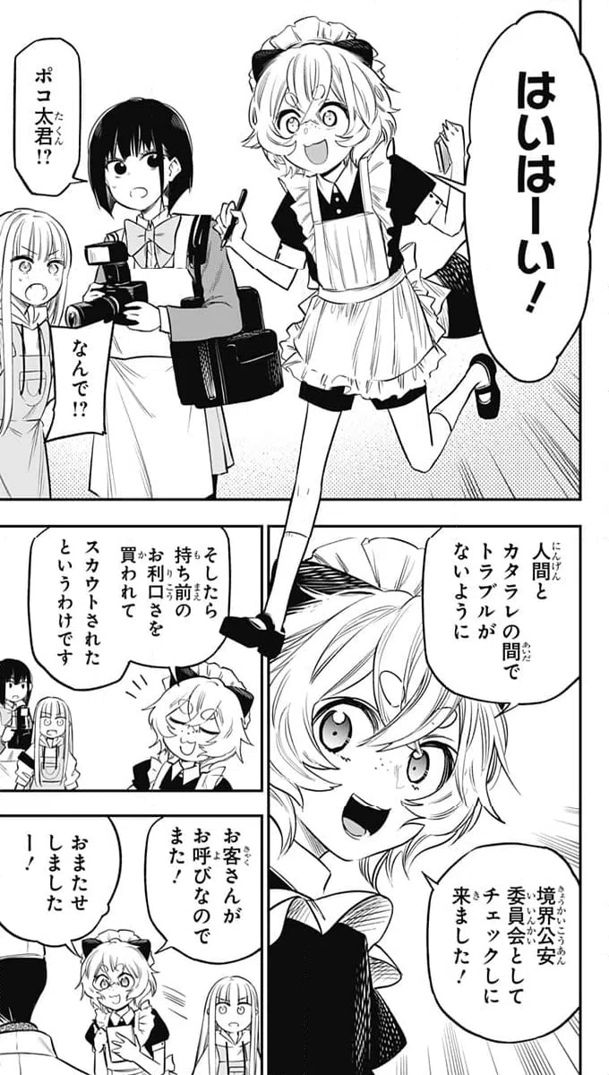 ページ 9 — 第24話