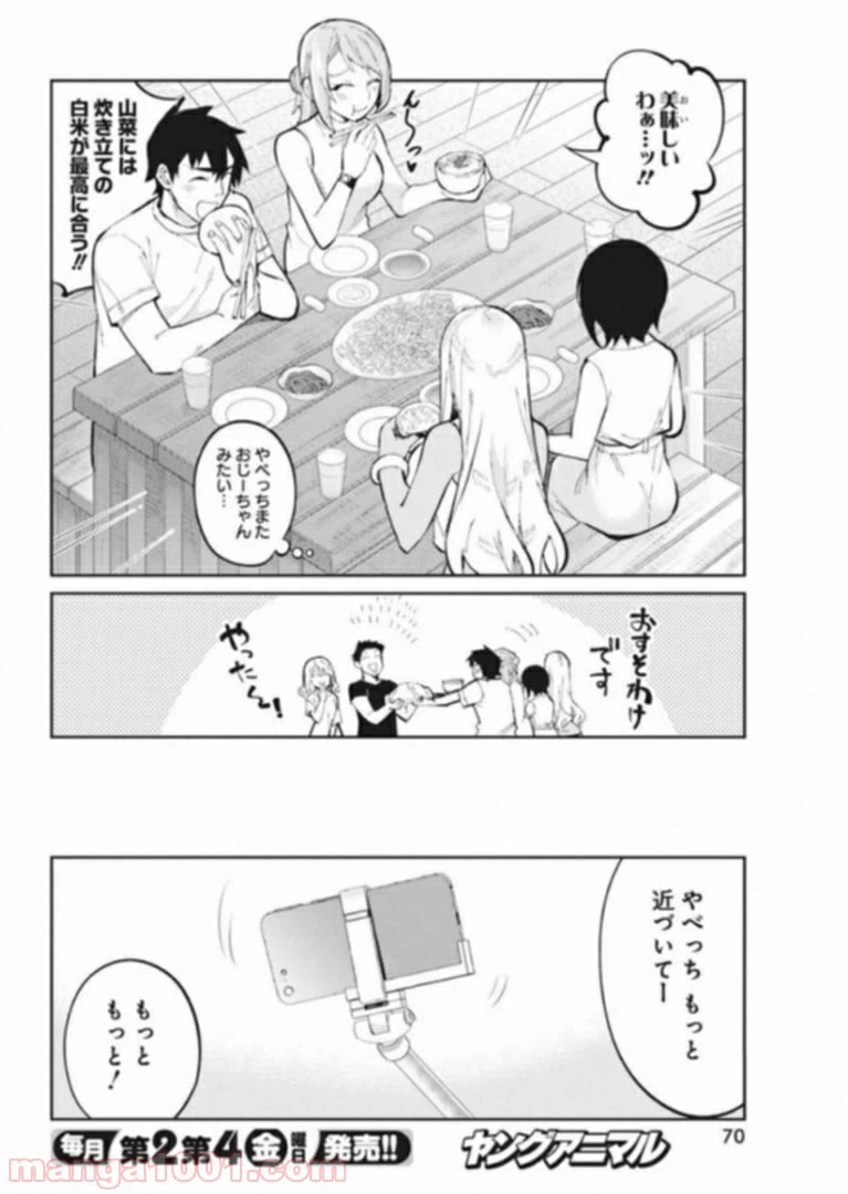 ページ 16 — 第39話