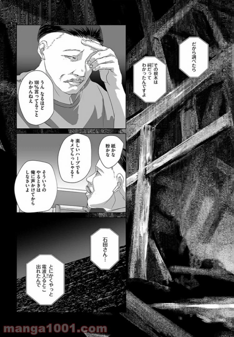 ページ 20 — 第4話