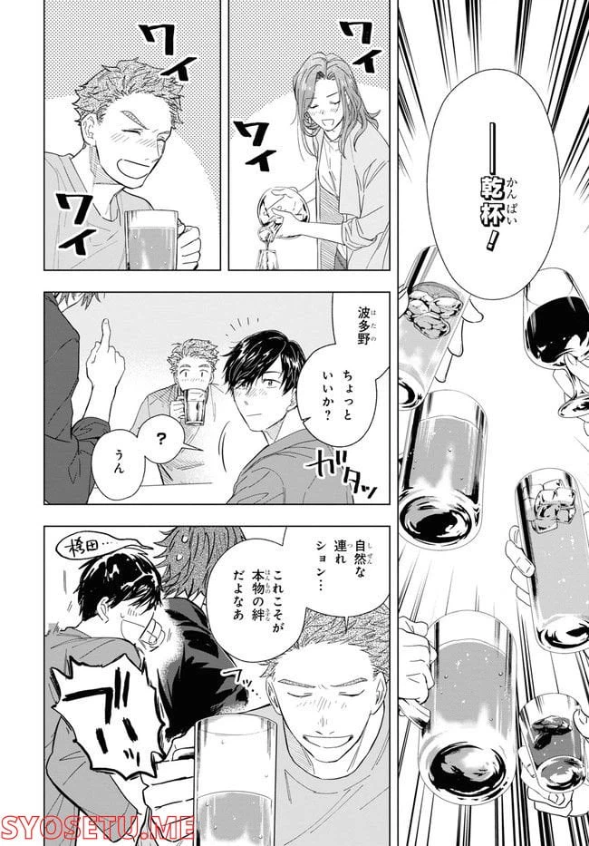 ページ 18 — 第2話