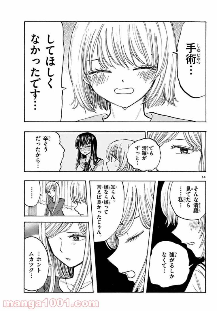 ページ 14 — 第35話