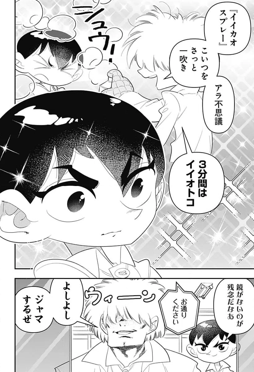 ページ 8 — 第34話