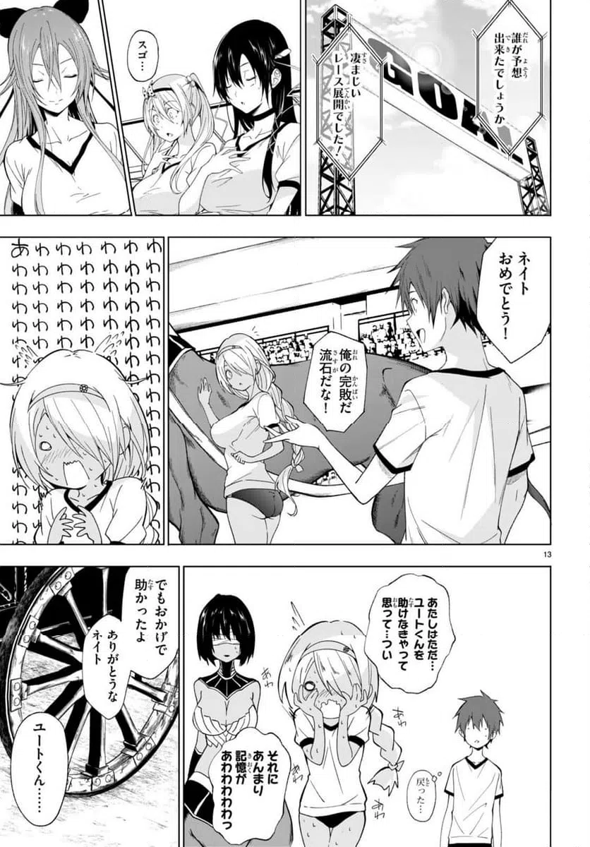 ページ 13 — 第40話
