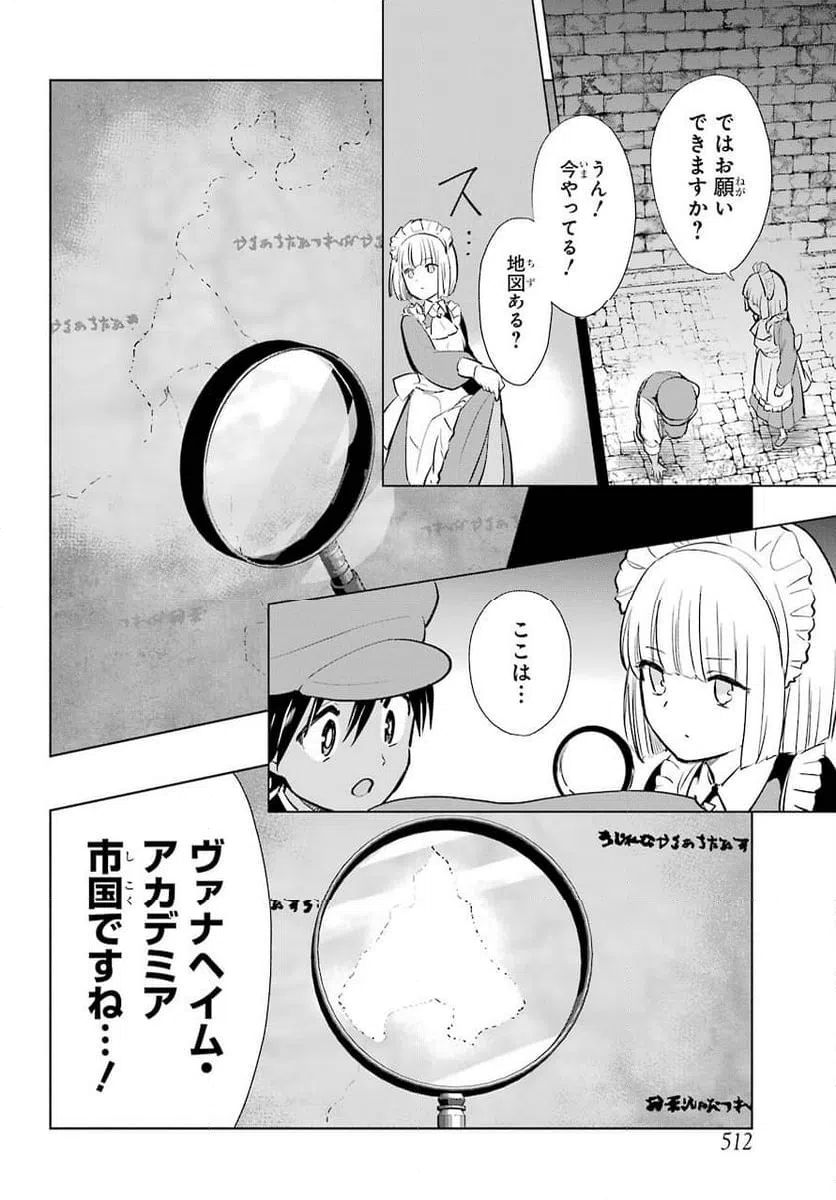 ページ 16 — 第14話