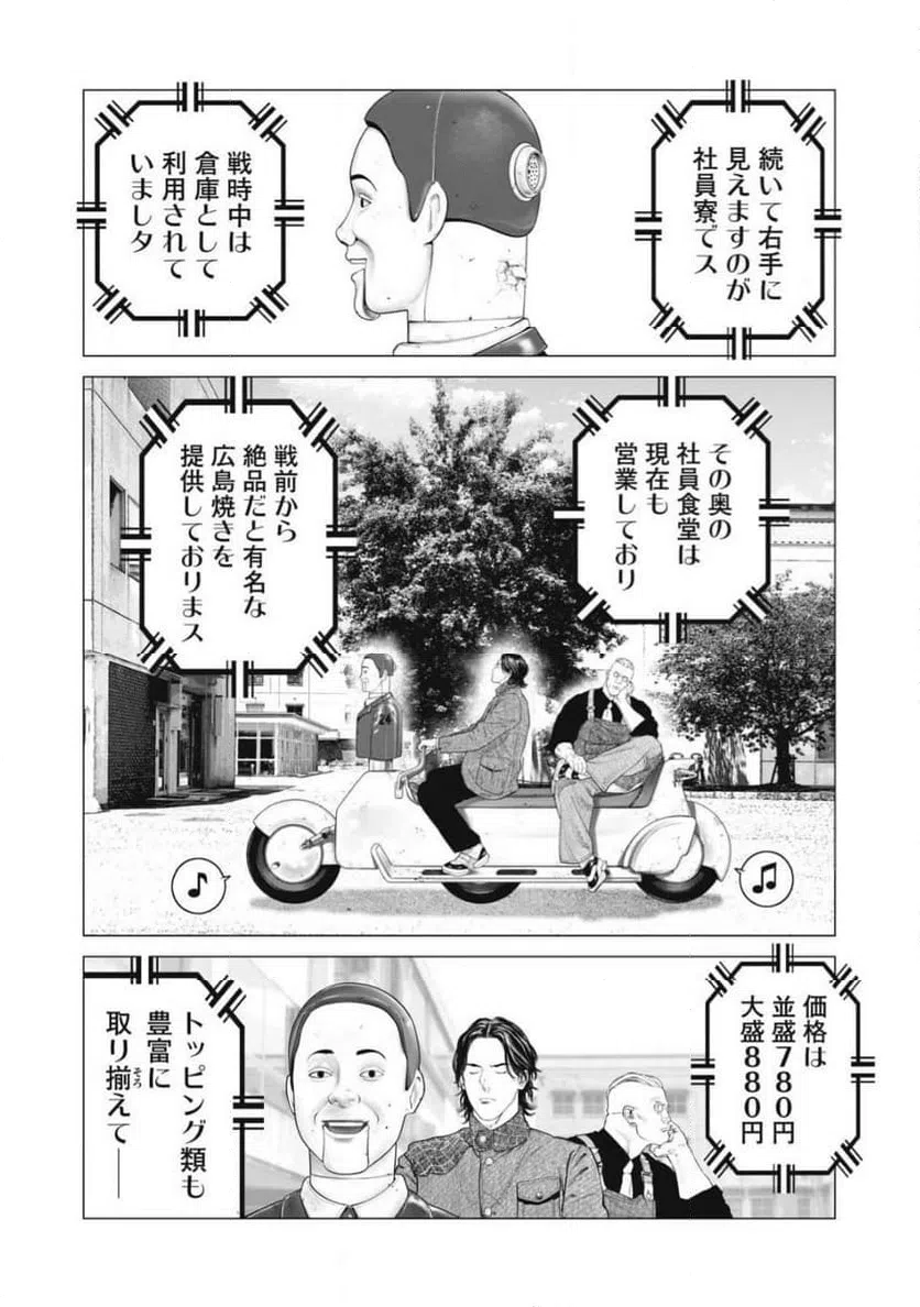 ページ 9 — 第88話