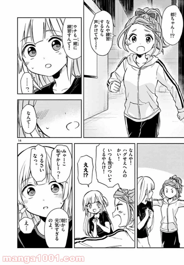 ページ 14 — 第4話