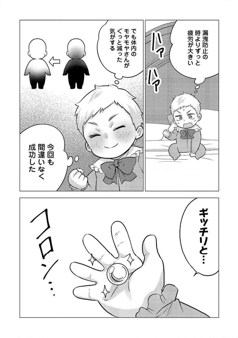 ページ 27 — 第2話