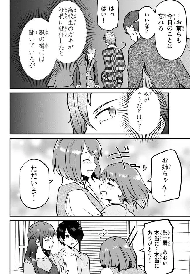 ページ 13 — 第6.2話