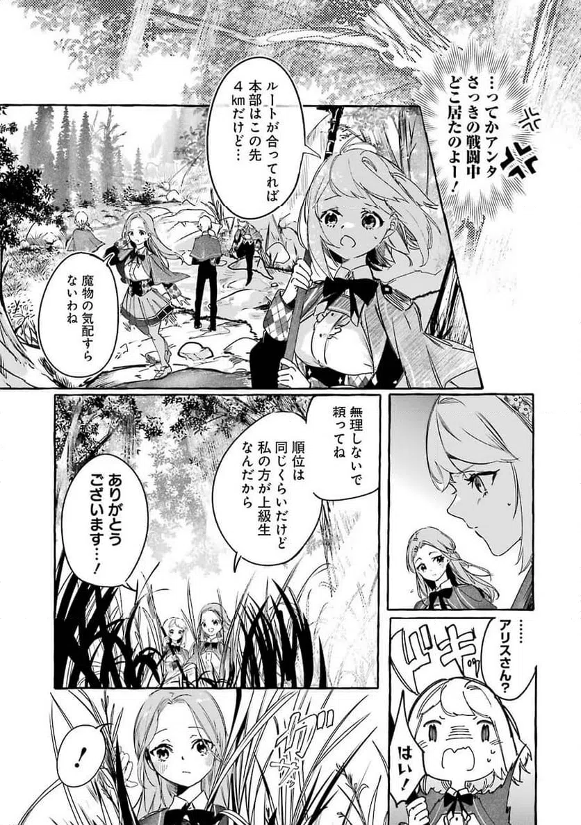 ページ 21 — 第13話