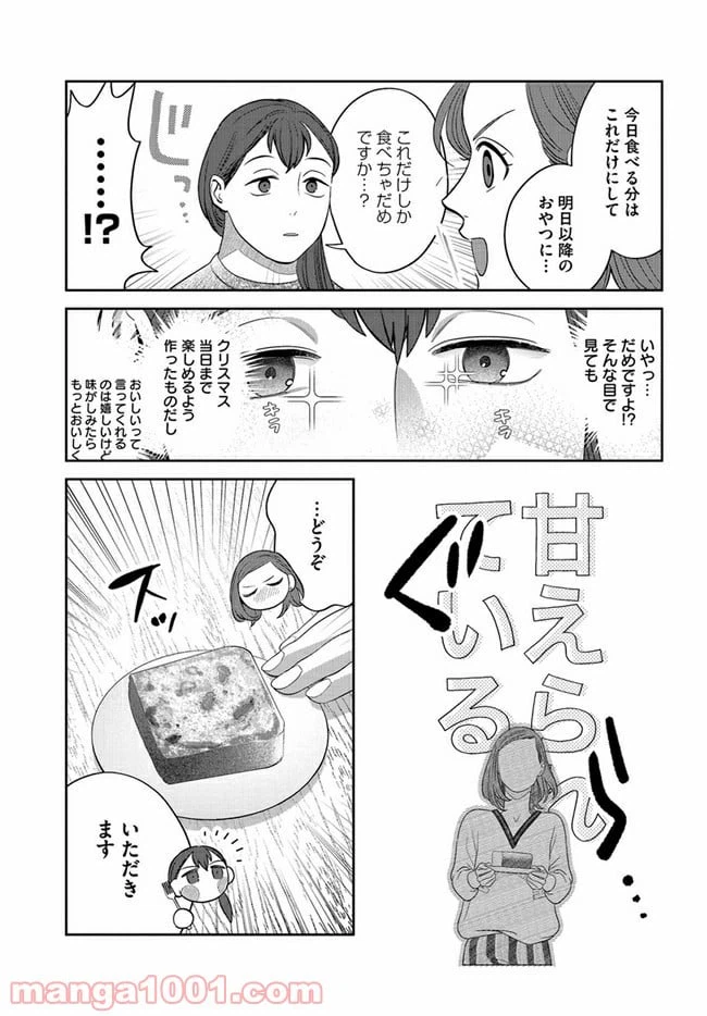 ページ 9 — 第14話