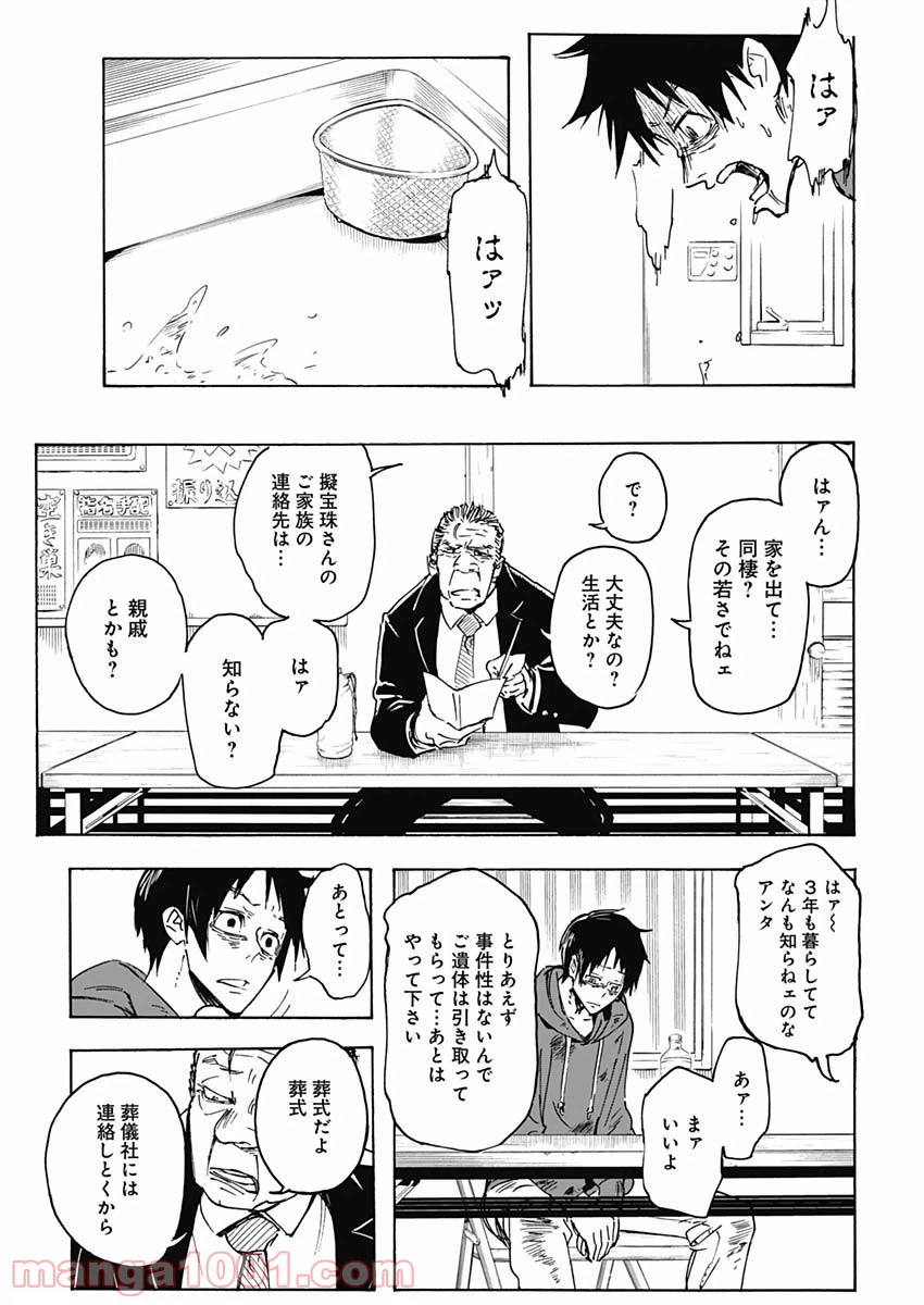 ページ 26 — 第1話