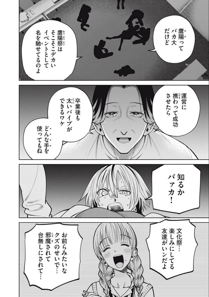 ページ 10 — 第54話