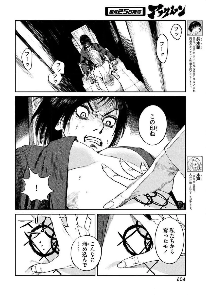 ページ 4 — 第21話