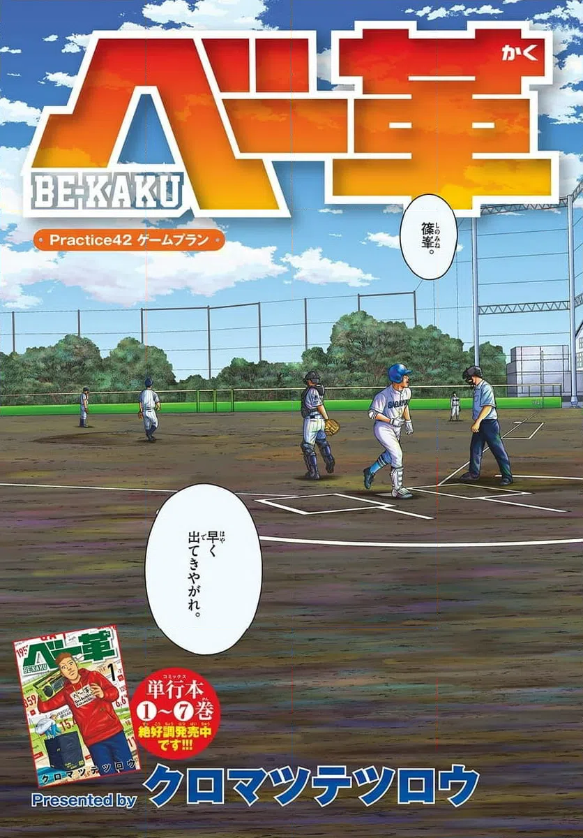 ページ 3 — 第42話