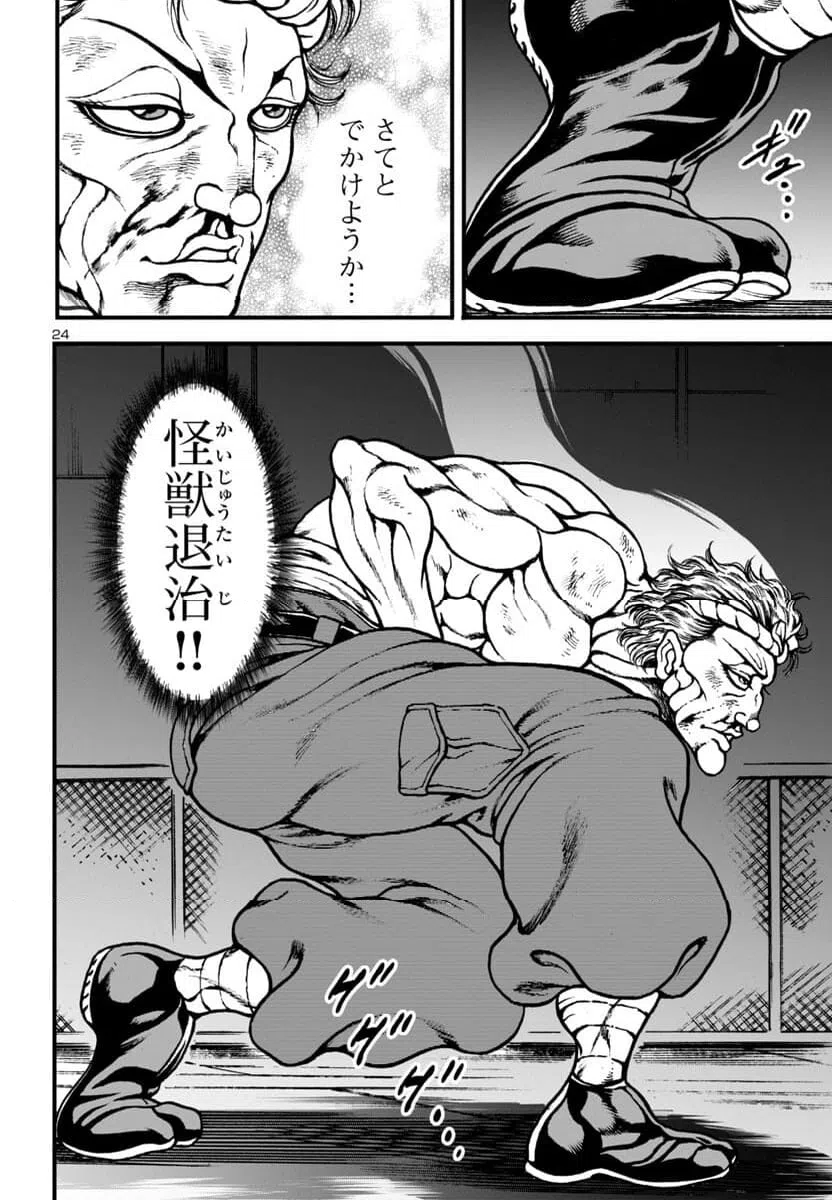 ページ 24 — 第10話