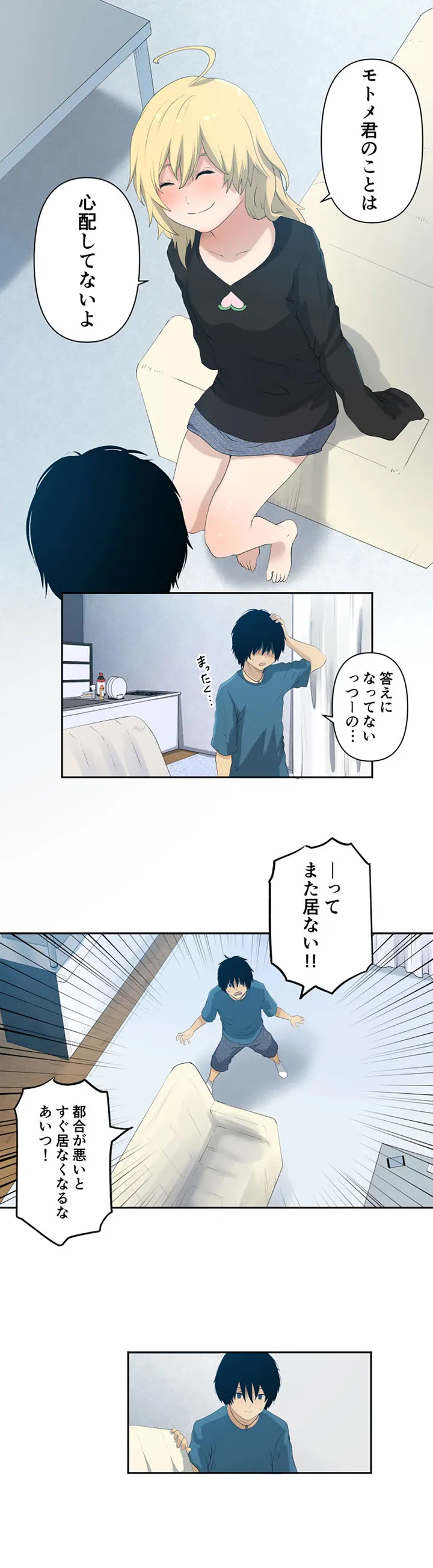 ページ 13 — 第2話