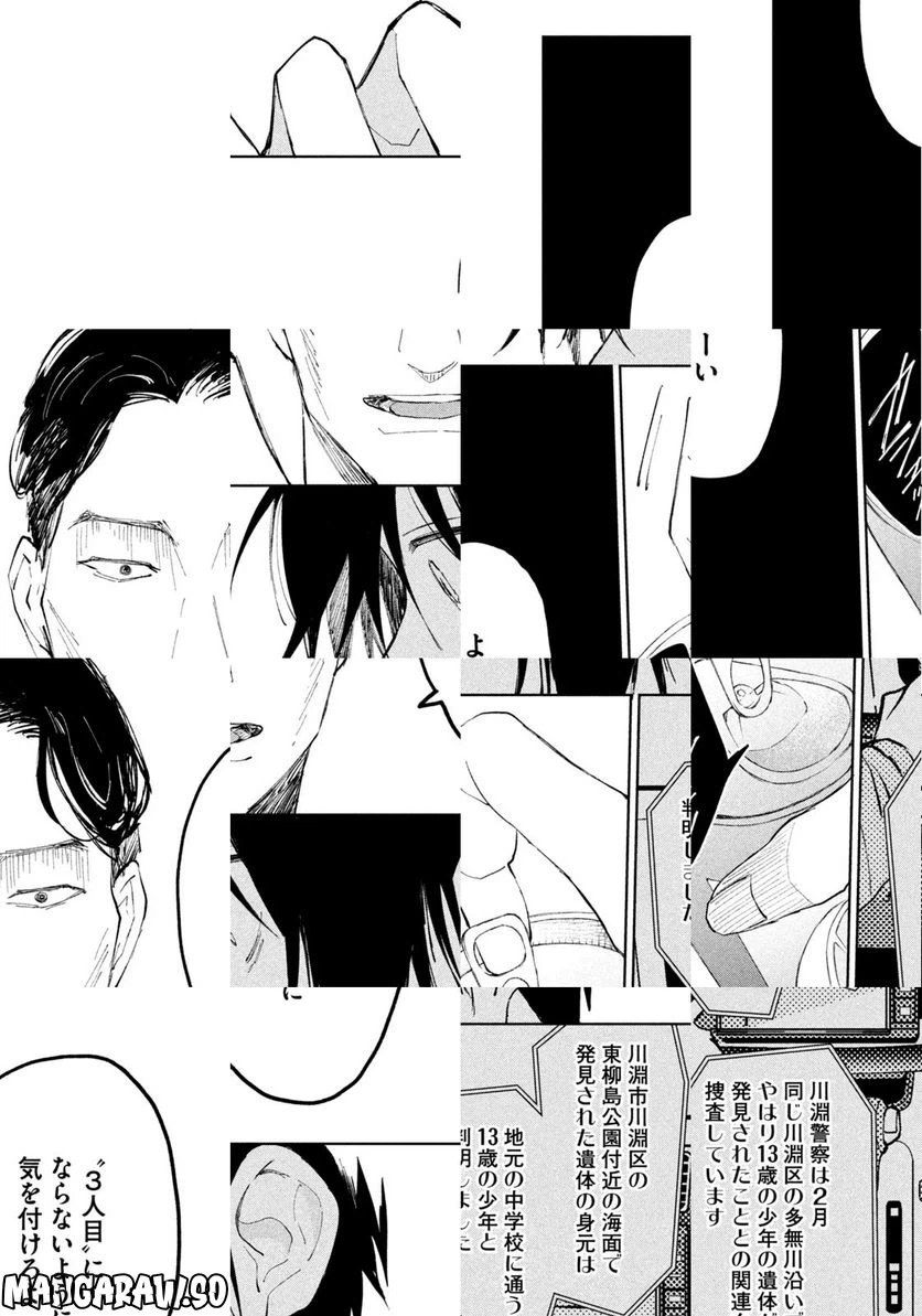 ページ 48 — 第1話