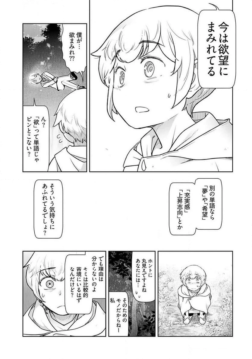 ページ 7 — 第17話