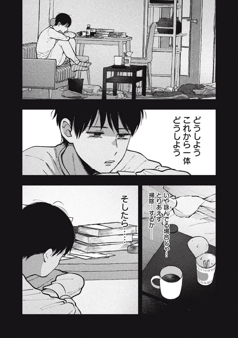 ページ 7 — 第20話