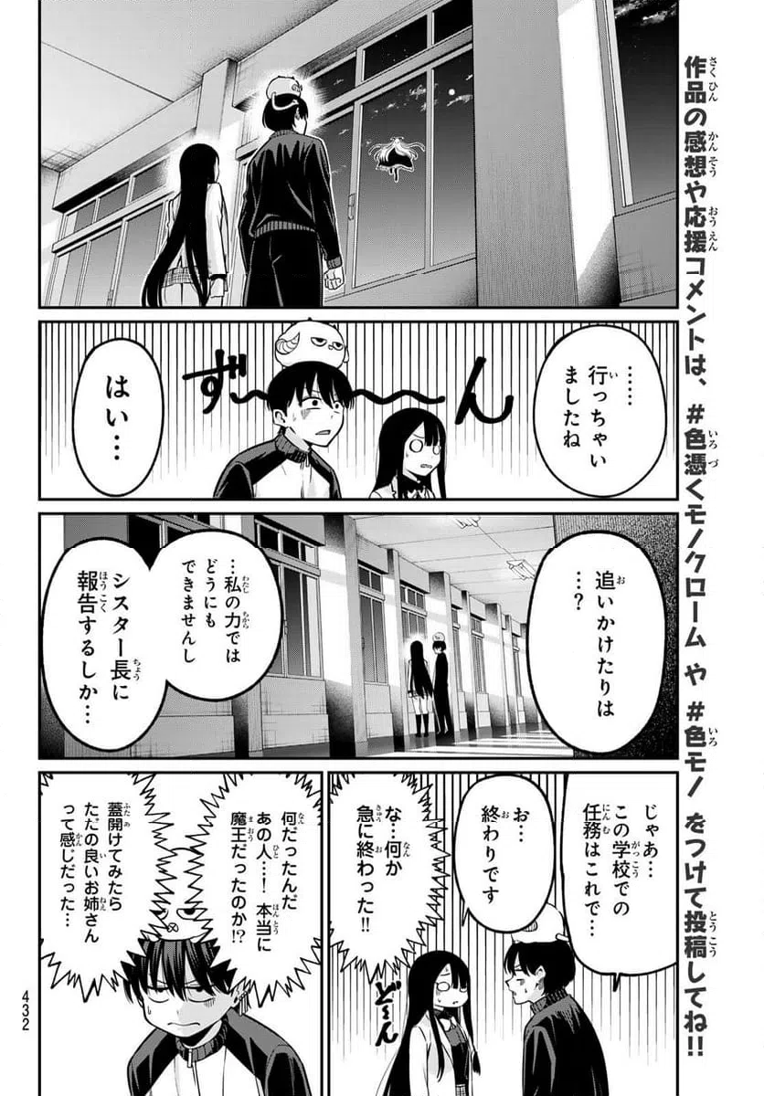 ページ 12 — 第34話